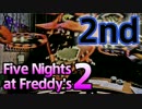 【実況】契約書すら貰えなかった 『Five Nights at Freddy's 2』 2nd Night