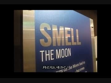 アメリカの食卓 386 月の匂いを嗅ぐ！