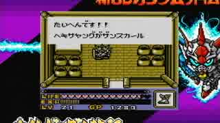 ゆっくりガンダムを解説しながら新ナイトガンダム物語　パート８
