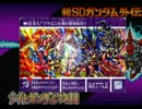 ゆっくりガンダムを解説しながら新ナイトガンダム物語　最終回