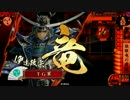 伊達軍と往く！その２【正六位A】