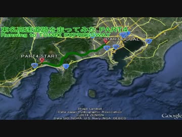 東名高速道路を走破してみた Part4　上り編