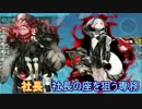 解説しながらLet's艦これ！【ゆっくり実況】～2014秋イベE-2編～