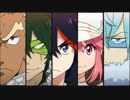 【キルラキル　MAD】　Battle　of　Omega