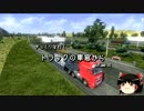【ゆっくり】ゆっくりと行く　トラックの車窓から Volume 32【ETS2】