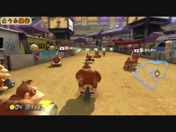 【実況】第九回ゴリラカート8開催してみた【Team.うまい棒視点】