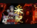 【戦国大戦】 モチベ維持＆県内上位を目指して その1　VS羅刹天【正五E】