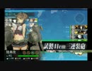 【艦これ】[2014秋イベ]E3チャレンジ2枠目【記録】