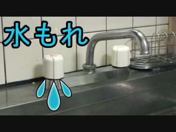 水漏れ修理 三角パッキン 交換方法【水道水栓蛇口】