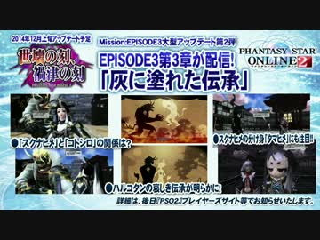 Pso2 大型アップデート第2弾 世壊の刻 禍津の刻 Part2 解説 ニコニコ動画