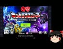キュートランスフォーマーをゆっくりが攻略していく　1