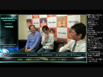 勝ちたがりTV #123 土曜から下位リーグ!上位へ全力! Aトーク (1/4) 2014.11.18