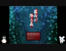 【霧雨の降る森】雪国のアホとボケ２人で実況 - 1 -【探索型ホラー】