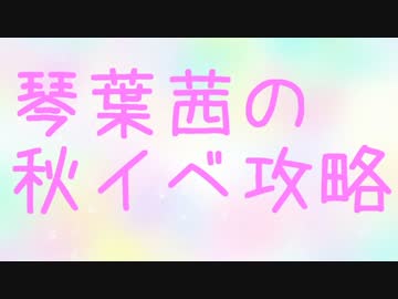 琴葉茜の艦これ14秋イベ攻略E3