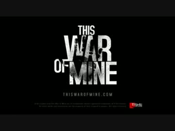 This War of Mine　兵士じゃない彼らのお話　【ゆっくり実況プレイ】
