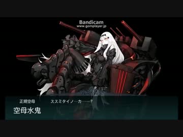 艦これ　発動！渾作戦　最終マップ ゲージ破壊