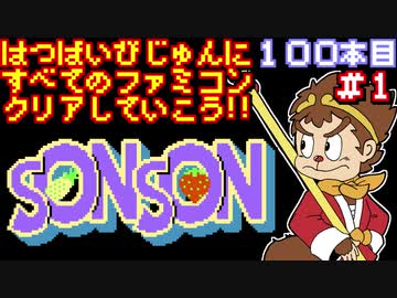 アーケードゲーム SONSONソンソン のポップ 【レア】 アーケードゲーム SONSONソンソン のポップ 【レア】（ソンソン