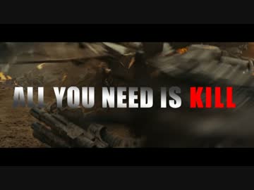 All you need is KILL - 鉄のララバイ