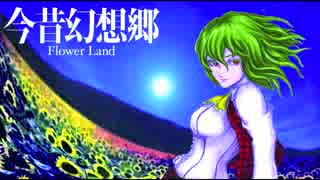花の咲く季節に（今昔幻想郷 ~ Flower Land）【東方自作アレンジ】
