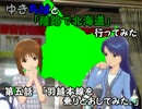 【旅m@s】ゆきちはと「陸路で北海道」行ってみた　5話