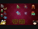 【ポケモンXY】強いポケモン達とレートに潜る【ゆっくり実況】part4