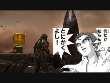 Dead Space　字幕プレイ動画　全力絶命記　Part.48
