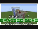 【経験値トラップ】BraisedBone【Minecraft 1.7.10】