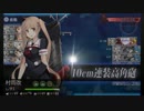 艦隊これくしょん　２０１４年　秋イベント海域　渾作戦Ｅ２