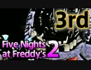 【実況】契約書すら貰えなかった 『Five Nights at Freddy's 2』 3rd Night