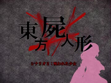 【東方×ネクロニカ】豪族ネクロニカ　＃２‐１２