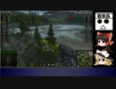 【WoT】【ゆっくり実況】置き偵の掟-山岳路-通常戦-北-中央