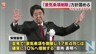 【騙し討ち景気条項削除解散】安倍首相「景気条項」削除する方針固める