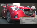 マツダ　ﾃﾞﾐｵ　ディーゼル　ハイブリット車並の燃費性能