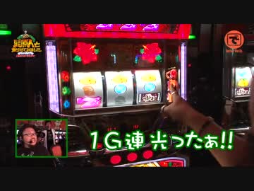 髭原人と乗らせてみました。#09 (後編)