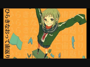 ひらきなおって宙返り 歌ってみた【雨守】