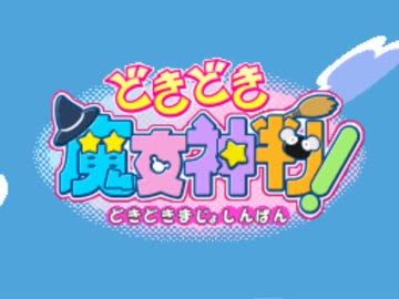 迫真神判部　魔女捜索の裏技.mp40