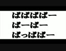 【FF】「勝利のファンファーレ」を無駄に壮大に全部俺の声で