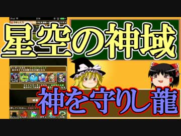 【パズドラ】 1から始めるパズドラ攻略　96日目  【ゆっくり実況】
