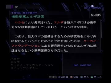 ゼノサーガのデータベースを解説する動画 Part010
