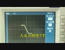 非反転増幅回路の入出力特性【実習】