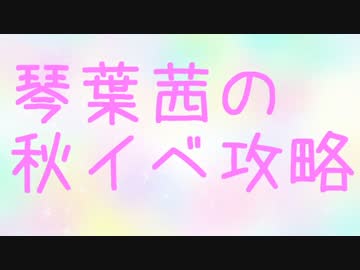 琴葉茜の艦これ14秋イベ攻略E4