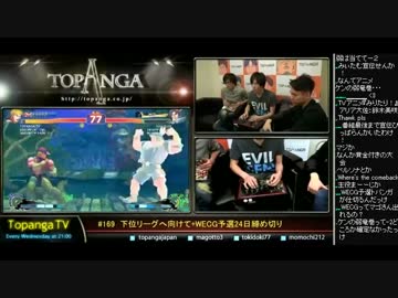 TOPANGA TV #169 下位リーグへ向けて+WECG予選24日〆 ウル4ランクマ (3/4) 2014.11.19