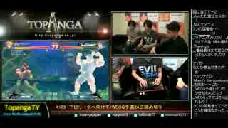 TOPANGA TV #169 下位リーグへ向けて+WECG予選24日〆 ウル4ランクマ (3/4) 2014.11.19