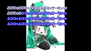 ニコカラ】ふひひwサーセンww【Off Vocal】 - ニコニコ動画