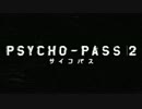 サイコパス2のOPをコマ送りで考察してみた【6話までのネタバレ有】