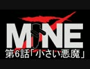 【MineZ】ふざけた二人組が崩壊した世界で生きていく第6話「小さい悪魔」