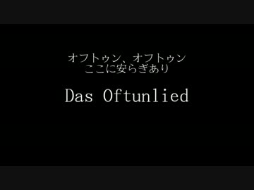 Das Oftunlied
