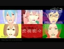 【UTAUカバー/MMDPV】　虎視眈々 【MMDモデル配布】
