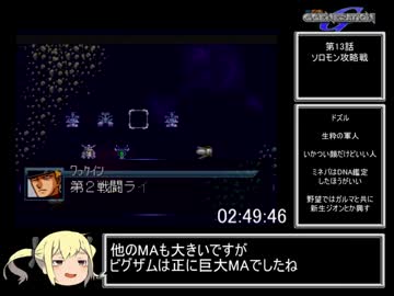 SDガンダム　Gジェネレーション　RTA？　9:01:59　4/9