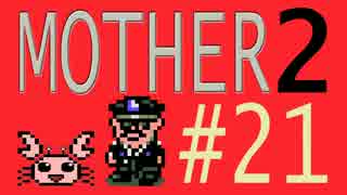 【実況プレイ】おとなでこどもでおねーさんで蟹でパンなMOTHER2 #21